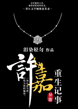 许嘉礼小说