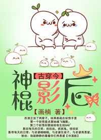 [古穿今]神棍影后 小说