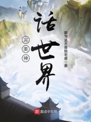 完美神话世界百度百科