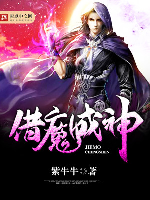 借魔成神 三百六十八签