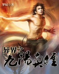 异界之九阳真经女主有几个