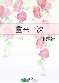 重来一次嫁对郎