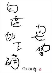 自虐的正确姿势剧透扫雷
