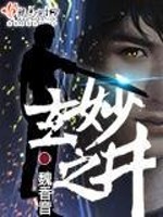 玄妙之井苏紫