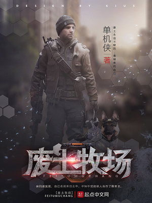 废土牧场 笔趣阁