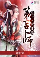 第一占卜师:皇上,求休战