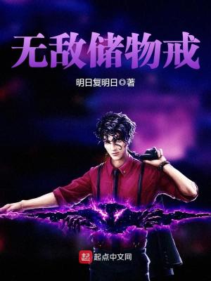 无敌储物戒女主几个