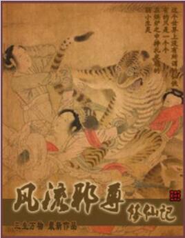 风流邪尊修仙记和杀神者