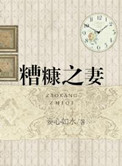 糟糠之妻怎么读