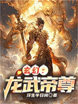 龙武帝尊凌云