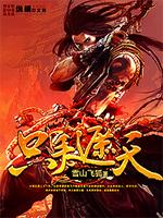 只手遮天九千岁免费观看完整版