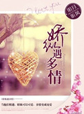娇纵遇多情小说书评