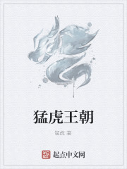 猛虎王朝丹西