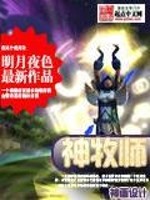 神牧师TXT下载