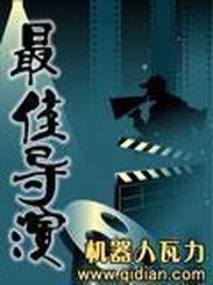 最佳导演机器人瓦力