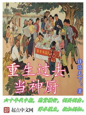 重生过去当神厨txt