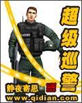 超级巡警云查杀