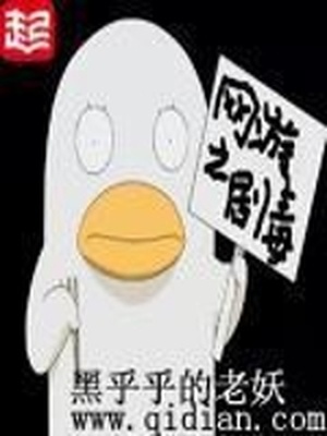 网游之剧毒好看吗