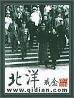 北洋舰队