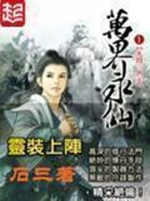 万界永仙小说免费阅读全文