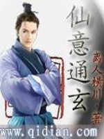 仙意通玄女主