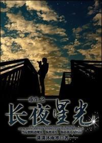 重生一路星光