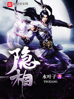 隐相 小说