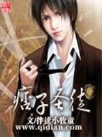 痞子圣尊