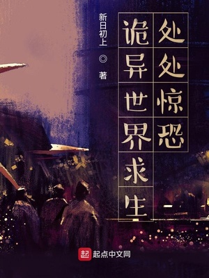 诡异世界求生:处处惊恐下载