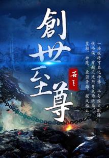 创世至尊李无风
