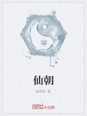 仙朝女主