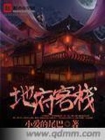 我在地府开客栈百度云