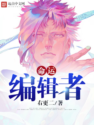 命运编辑器
