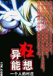 异能狂潮小说