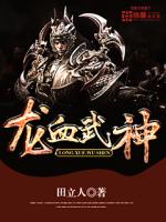 龙血武神等级划分