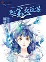 史上第一女主