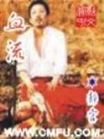 血流不止怎么办