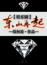 东山再起是什么生肖