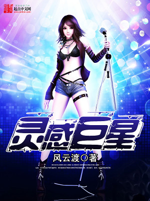 灵感巨星下载
