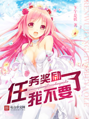任务奖励小说