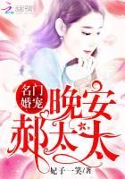 名门婚宠,晚安,郝太太