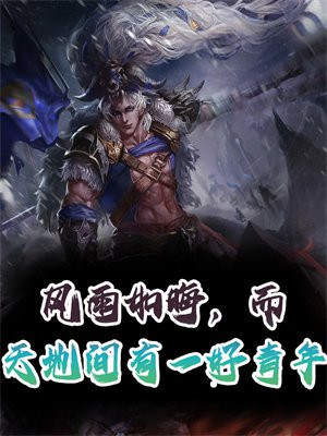 风雨如晦之于什么相当于