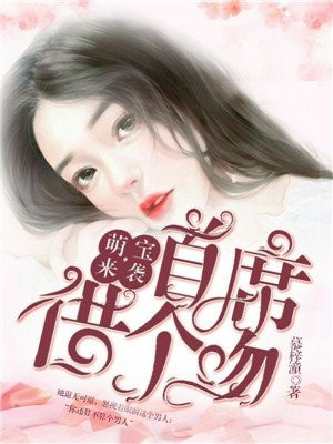 萌宝首席2