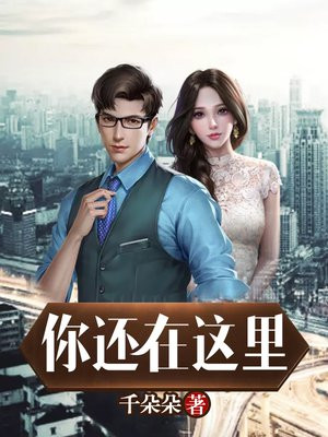 电视剧原来你还在这里