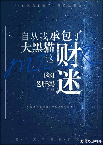 自从我承包了大黑猫这财迷![综]