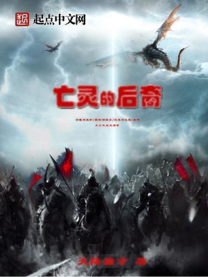 亡灵为什么姓什么