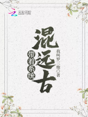 兽世情缘:夫君,咬一口多少字