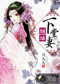 倾城天下免费阅读