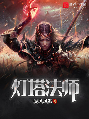 灯塔解读