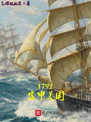 1792富甲美国下载